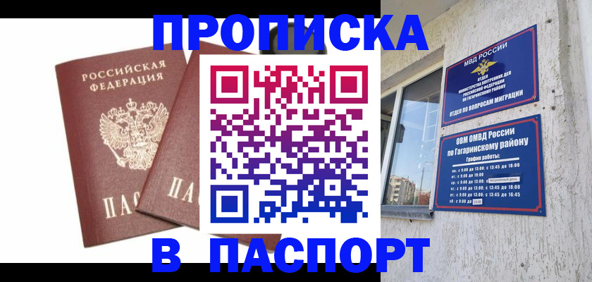 купить прописку в Буинске