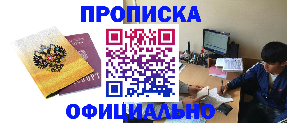 прописка для военкомата в Буинске